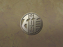 原创品牌T-Shirt  石头系列