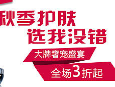 化妆品banner