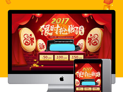 车品类《元旦迎新活动页》