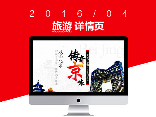 北京旅游详情页