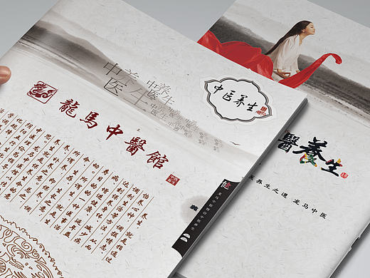 中医养生画册