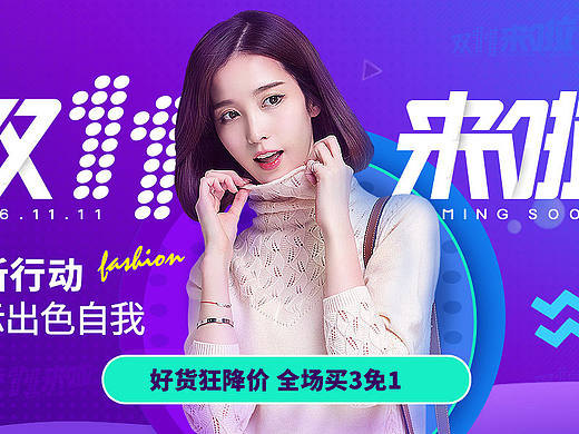 2016雙十一天貓Banner（個人主頁-ZMTg3MzY3OTI=） - 電商 - 站酷設(shè)計師九小原創(chuàng)素材 - 站酷ZCOOL