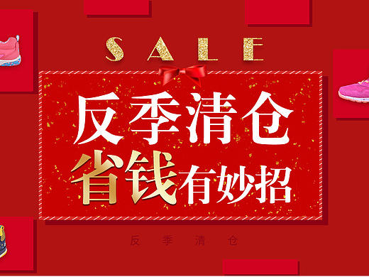 江博士童鞋/天猫承接页/反季清仓