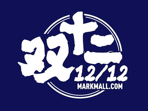 双十二12-12（个人主页-ZMTkwMTY5OTY=） - 品牌 - 站酷设计师ccqd83原创素材 - 站酷ZCOOL