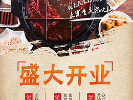 火锅海报