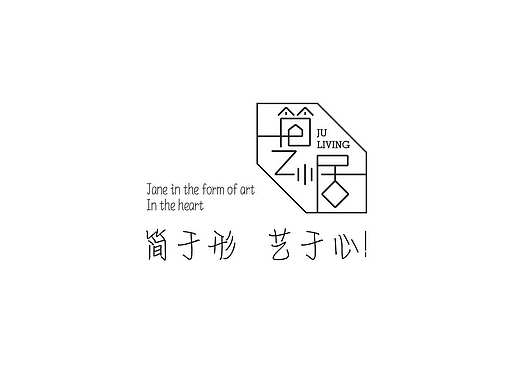 哈尔滨品牌设计师徐佳宁VI设计作品-简艺小居标志提案三