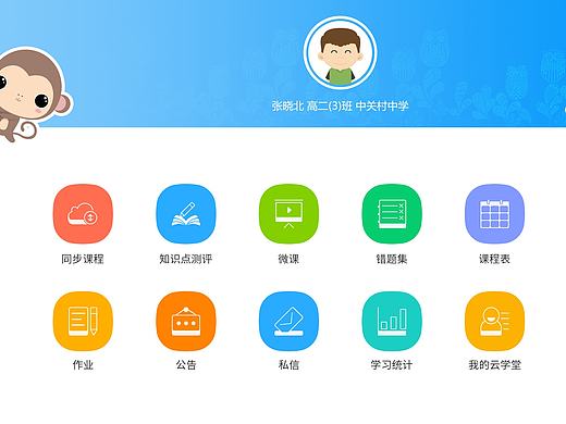 师说云学堂-IPAD端