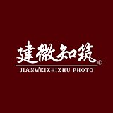 建微知筑空间摄影的头像