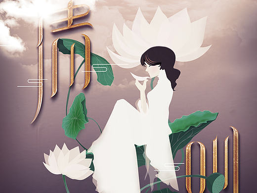 小匪 原创海报插画《清明》 带你画插画设计水彩时尚唯美简洁大气暖色治愈系启动页荷花 荷叶中国风