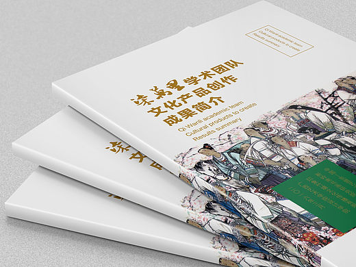 柒万里学术团队文化产品设计制作画册设计
