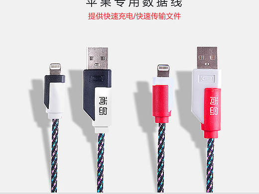 几款数据线淘宝图