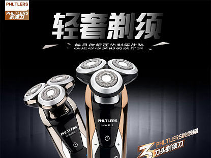 剃须刀 详情（个人主页-ZMjE4NjcyNDQ=） - 宣传物料 - 站酷设计师摸金校尉丶原创素材 - 站酷ZCOOL