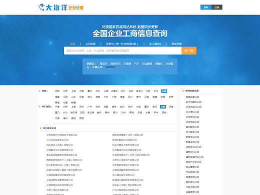 一个做查询企业信用的网站