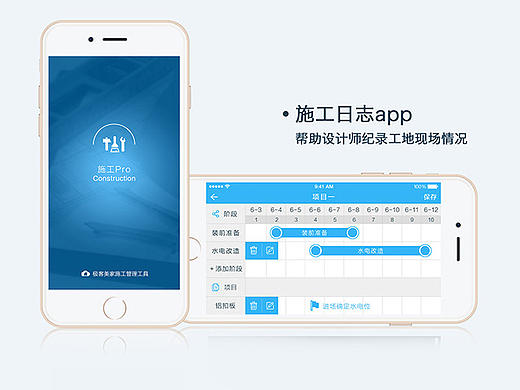 施工日志app