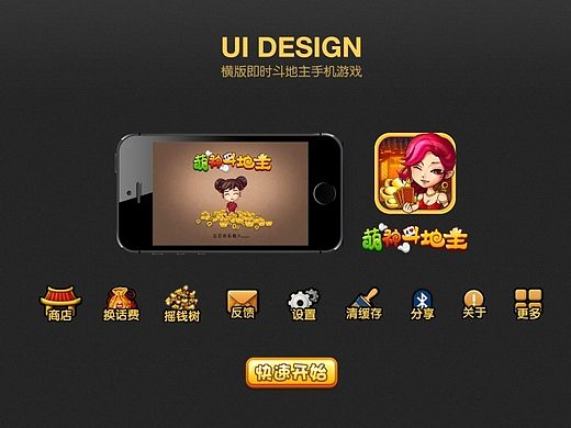 《萌神斗地主》手游UI设计
