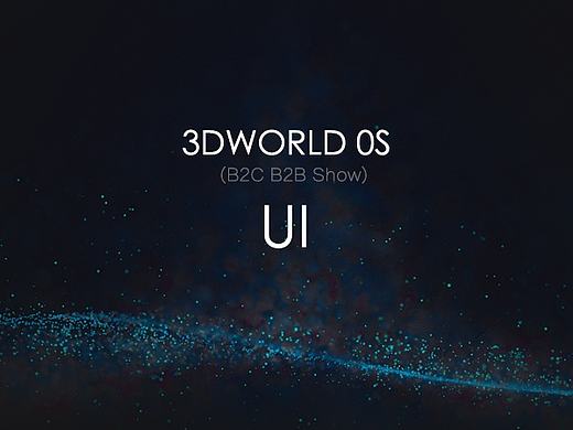 3DWORLD OS 三版本整合