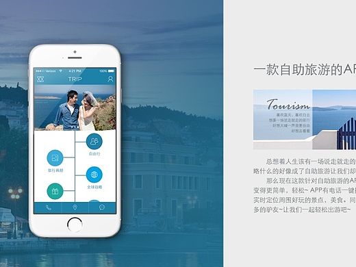UI 一款旅游APP