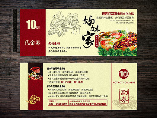 姊妹家火锅代金券