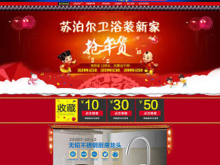 卫浴产品年货首页