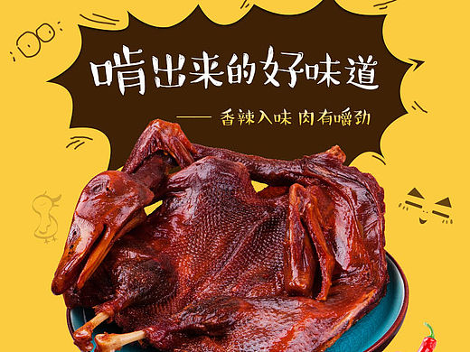 可爱卡通风格食品详情页