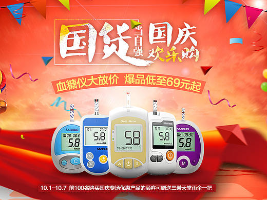 國(guó)慶活動(dòng)首頁(yè)（個(gè)人主頁(yè)-ZMTgzNTU2MjQ=） - 運(yùn)營(yíng)設(shè)計(jì) - 站酷設(shè)計(jì)師奔跑滴蘿卜原創(chuàng)素材 - 站酷ZCOOL