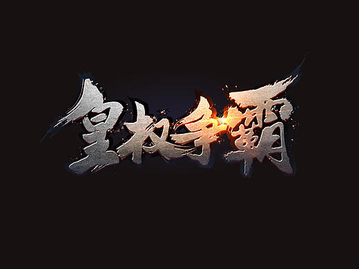 游戏logo