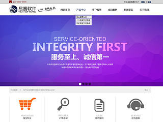 易赛软件公司 网页