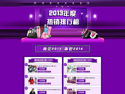 2013销售年度排行榜（个人主页-ZMzA1MzA2NA==） - 运营设计 - 站酷设计师lihuimin126914原创素材 - 站酷ZCOOL