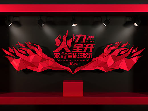 特步火力全开展台设计