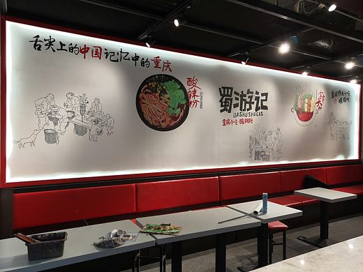 【蜀游记】重庆小吃店面墙绘