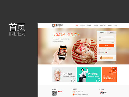 民用安防服务产品官网