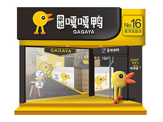 嘎嘎鸭品牌标志设计