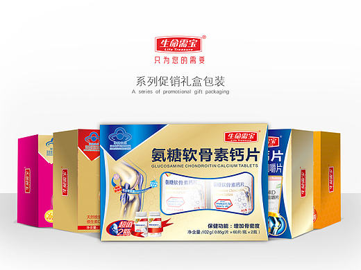保健品包装——系列促销礼盒