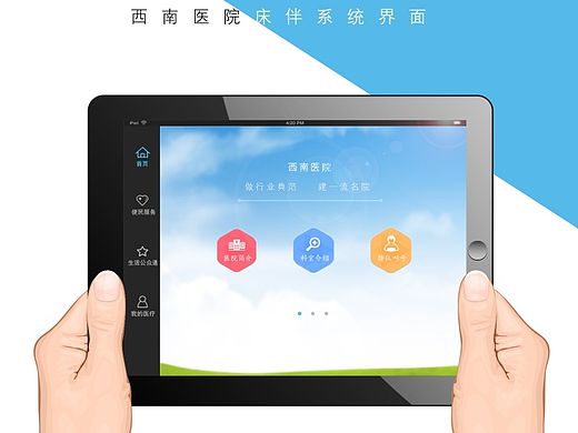 医院ipad