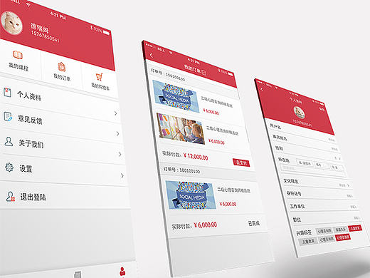 网校APP界面设计