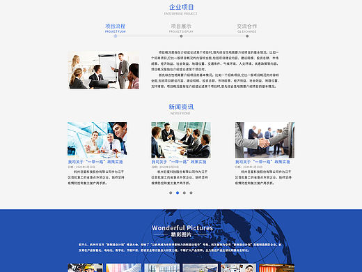 企业网页