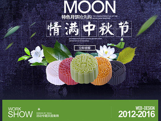 中秋节月饼