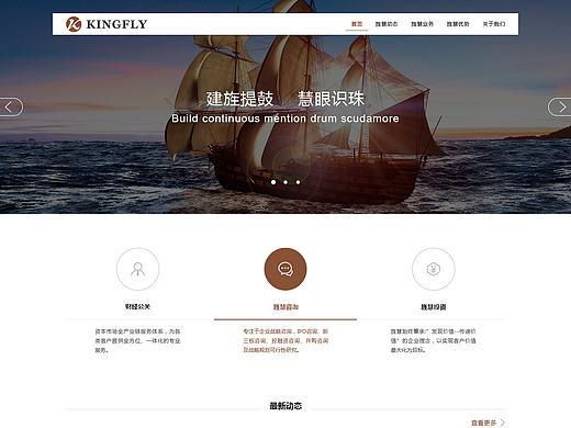 财经公关类官网设计