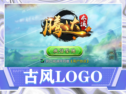 游戏logo-清淡古风