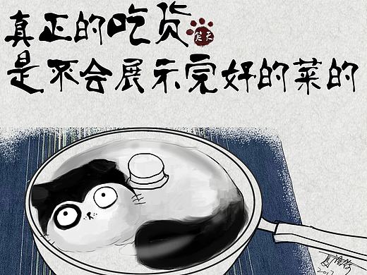 插画师 夏语荷 插画作品 主角：笑天，《正宗的吃货是不会展示完好的菜的 》