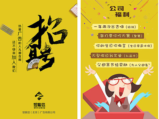 广告公司招聘H5