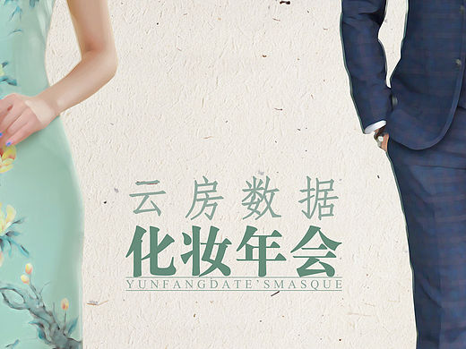 年會(huì)相關(guān)設(shè)計(jì)（個(gè)人主頁-ZMTYxOTQzMjA=） - 其他平面 - 站酷設(shè)計(jì)師小魚醬原創(chuàng)素材 - 站酷ZCOOL