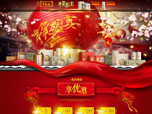 茶叶春节海报