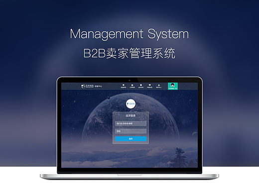 B2B卖家管理系统