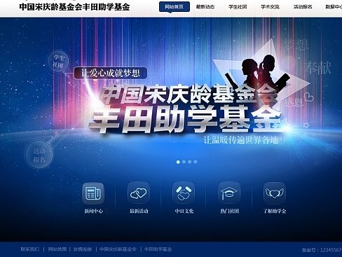 基金会