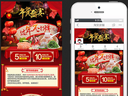 过年不打烊 手机端装修 无线端首页装修