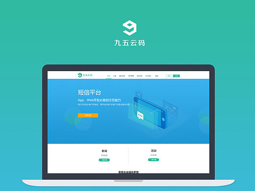 九五云码网站设计