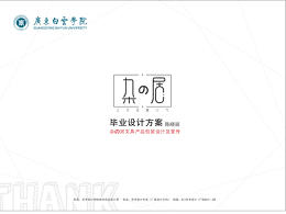 文具设计