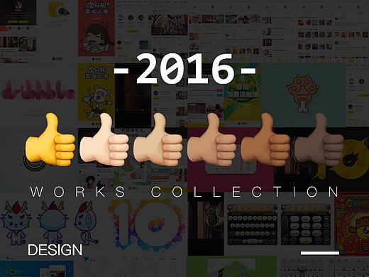 2016年度作品集