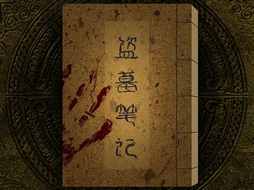 盗墓笔记手机主题图标